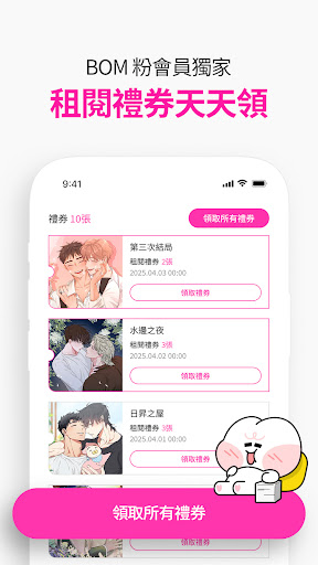 BOMTOON - 正版授權網漫 Screenshot 3