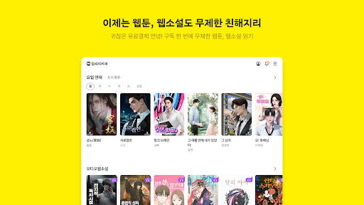 밀리의 서재 - 독서와 무제한 친해지리 Screenshot 14