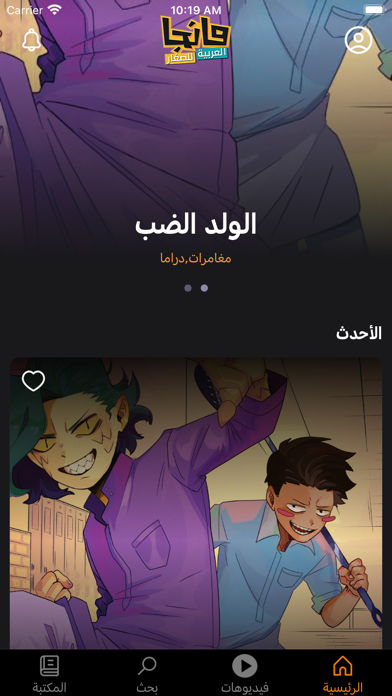 مانجا للصغار Screenshot 4