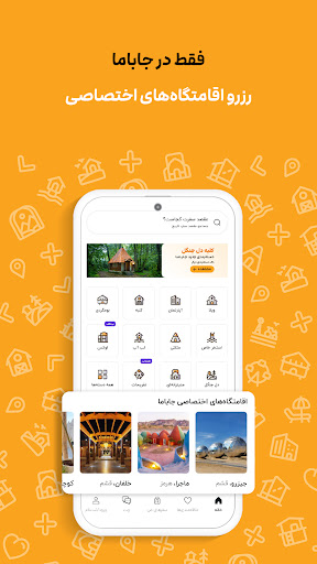 جاباما | اجاره ویلا و اقامتگاه Screenshot 8