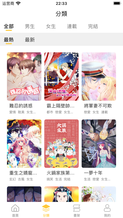 漫畫集 - 海量免費漫畫庫 | 熱榜新作每日更新 Screenshot 2