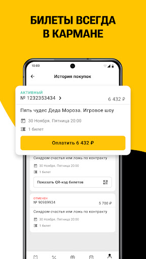 KASSIR.RU: афиша и билеты Screenshot 4