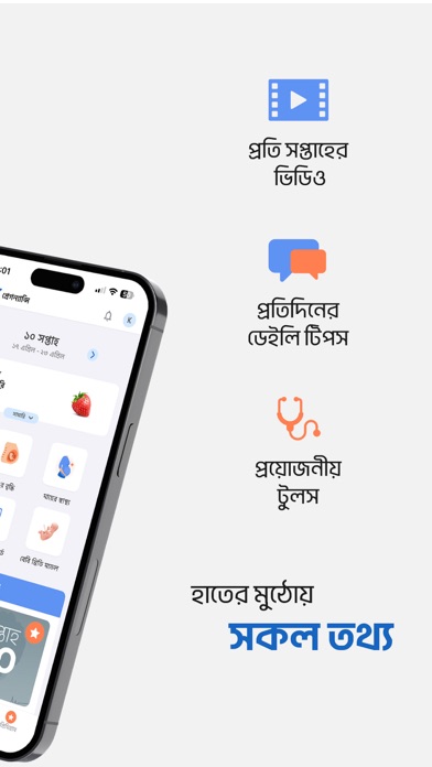 Shohay Pregnancy Screenshot 2