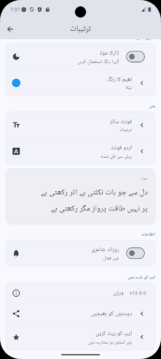 Urdu Poetry اردو شاعری Screenshot 8