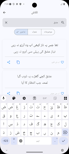 Urdu Poetry اردو شاعری Screenshot 3