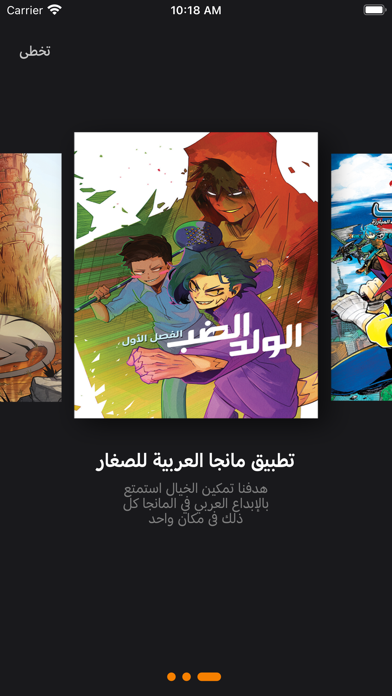 مانجا للصغار Screenshot 2