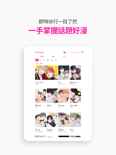 BOMTOON - 正版授權網漫 Screenshot 12