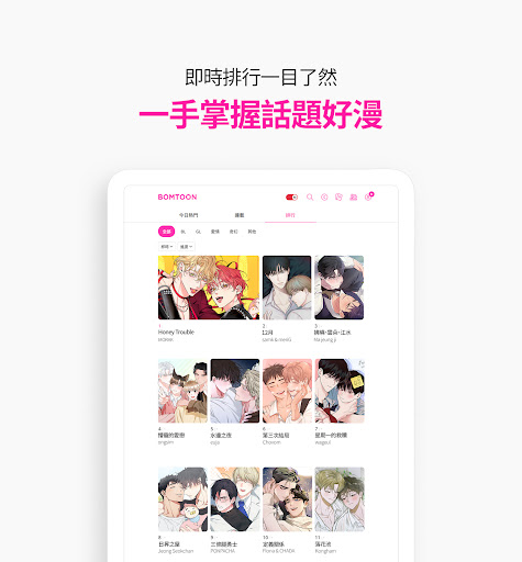 BOMTOON - 正版授權網漫 Screenshot 7