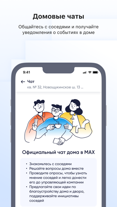 Госуслуги Дом Screenshot 8