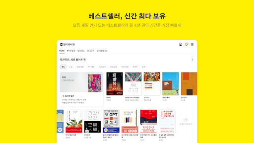 밀리의 서재 - 독서와 무제한 친해지리 Screenshot 10