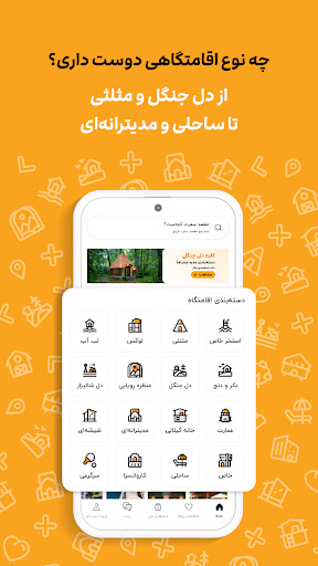 جاباما | اجاره ویلا و اقامتگاه Screenshot 5