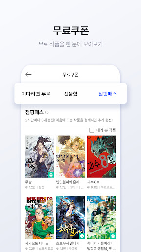 미스터블루 - 웹툰, 만화, 소설앱 Screenshot 3