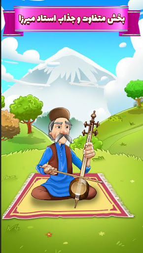 آمیرزا Screenshot 5