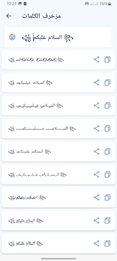 زخرفة الكتابة بكل انواع الخطوط Screenshot 5