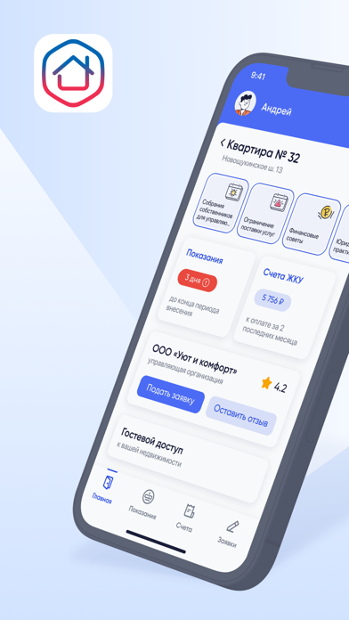 Госуслуги Дом Screenshot 1