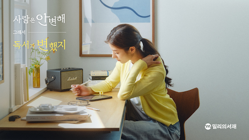 밀리의 서재 - 독서와 무제한 친해지리 Screenshot 9