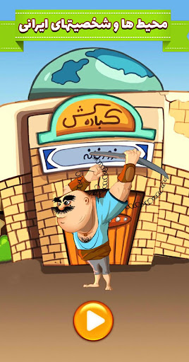 آمیرزا Screenshot 7