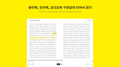 밀리의 서재 - 독서와 무제한 친해지리 Screenshot 19