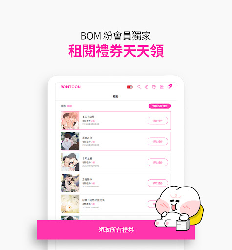 BOMTOON - 正版授權網漫 Screenshot 8