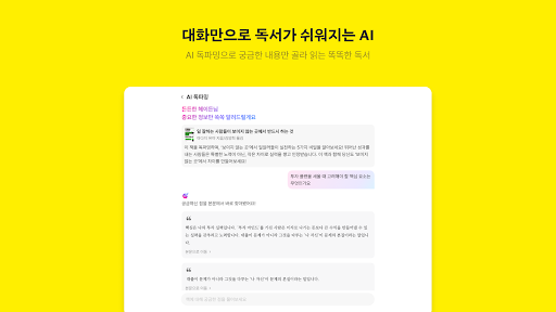 밀리의 서재 - 독서와 무제한 친해지리 Screenshot 18