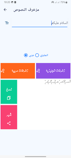 زخرفة الكتابة بكل انواع الخطوط Screenshot 2