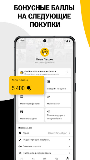 KASSIR.RU: афиша и билеты Screenshot 3