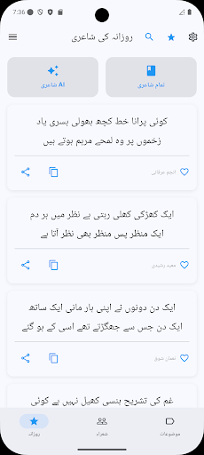Urdu Poetry اردو شاعری Screenshot 1