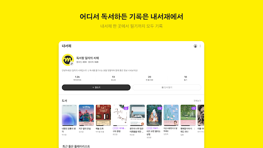 밀리의 서재 - 독서와 무제한 친해지리 Screenshot 20