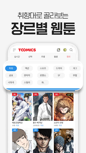 투믹스 Screenshot 6