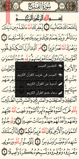 القرآن الكريم كامل بدون انترنت Screenshot 3