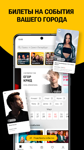 KASSIR.RU: афиша и билеты Screenshot 1