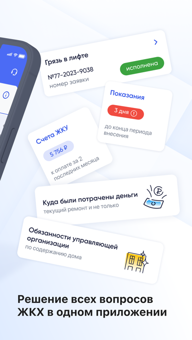 Госуслуги Дом Screenshot 2