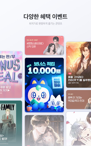 미스터블루 - 웹툰, 만화, 소설앱 Screenshot 19