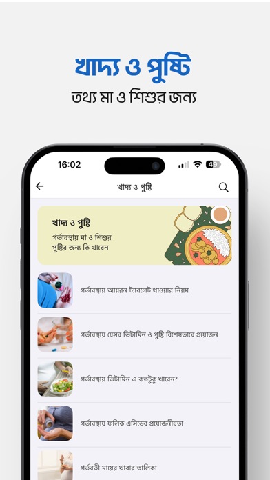 Shohay Pregnancy Screenshot 7