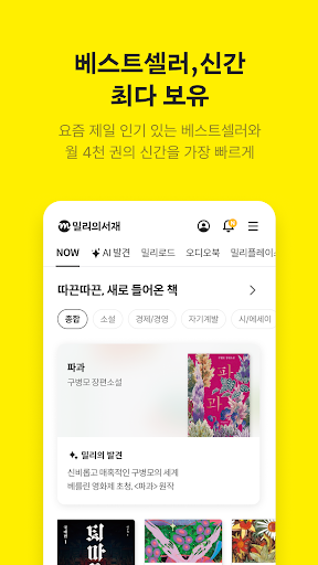 밀리의 서재 - 독서와 무제한 친해지리 Screenshot 3