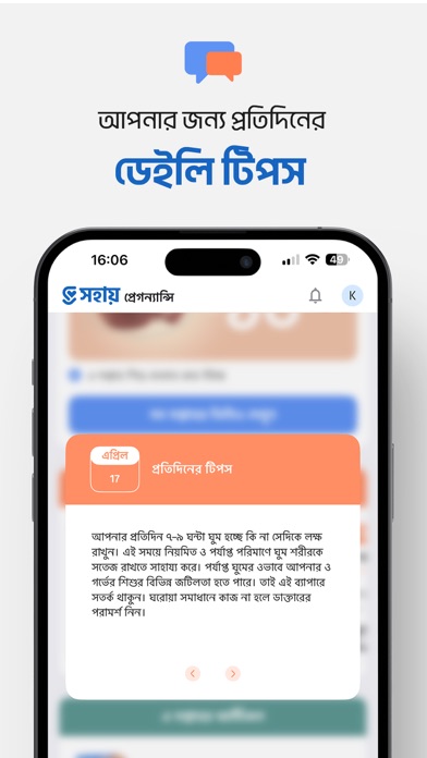 Shohay Pregnancy Screenshot 6