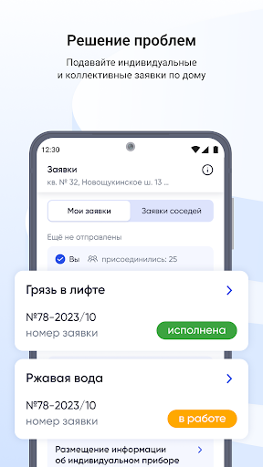 Госуслуги Дом Screenshot 6