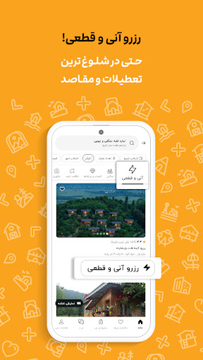 جاباما | اجاره ویلا و اقامتگاه Screenshot 15