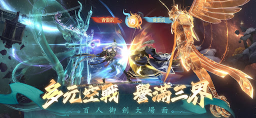 問劍長生-飛升入魔 Screenshot 7