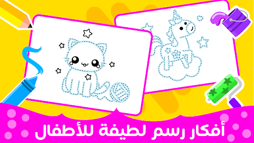 التلوين للفتيات Screenshot 5