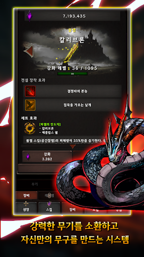 메피스토 키우기 Screenshot 8