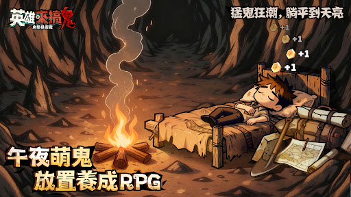 英雄來搞鬼:房間保衛戰 Screenshot 20