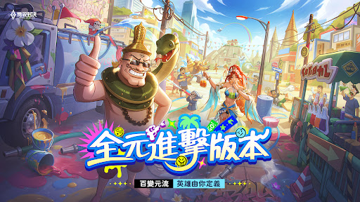 Garena 傳說對決:全元進擊版本 Screenshot 4
