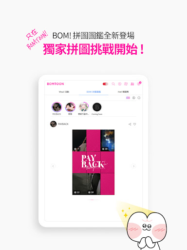 BOMTOON - 正版授權網漫 Screenshot 14