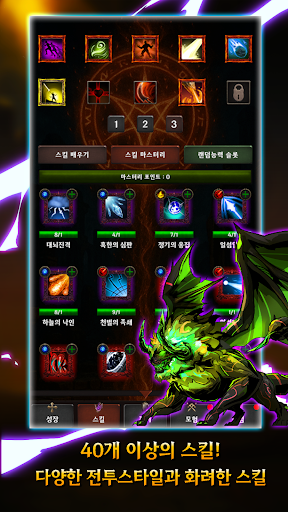 메피스토 키우기 Screenshot 12