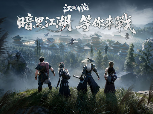 江湖有詭 Screenshot 17