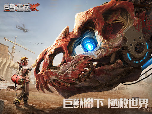 巨獸重返 Screenshot 13