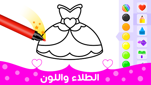 التلوين للفتيات Screenshot 2