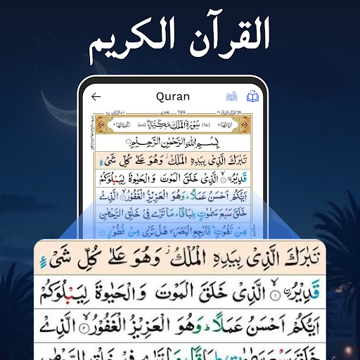 AL Quran Kareem - Holy Quran Screenshot 19