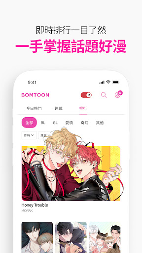 BOMTOON - 正版授權網漫 Screenshot 7